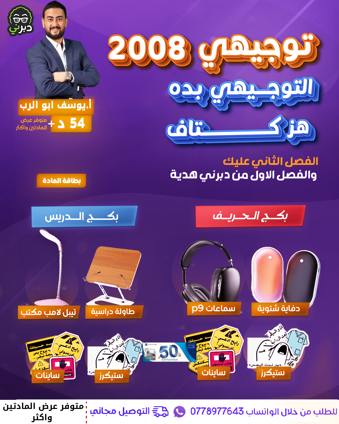 بكج الحريف أ.يوسف أبو الرب اللغة العربية  2008 سنة ثانية 
